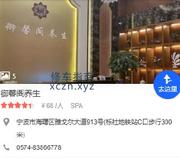 [浙江-宁波]御馨阁