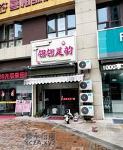 [江苏-南京]翎翎足疗