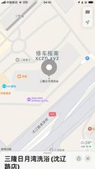 [辽宁-沈阳]三隆日月湾洗浴