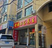 [山东-济南]舒雅男士养生店