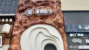 [山东-青岛]濯锦私汤