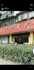 [湖北-武汉]倩倩足疗