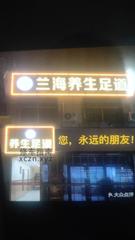 [河北-石家庄]兰海养生足道八家庄怡园店，客服19031115143，价格328 就是图一个岁数小。3号和8号。手动释放。纯纯小孩。旁边的屋一直加钟