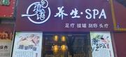 [山东-青岛]恋语养生spa 400半套 妹子二十多三十多都有，服务很好，手加胸推