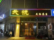 [安徽-合肥]时代天街天悦