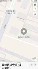 [辽宁-沈阳]香丝洗浴会馆