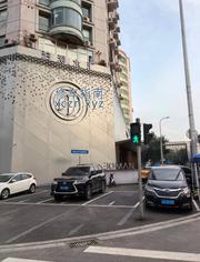 [辽宁-沈阳]泊漫水汇休闲洗浴中心