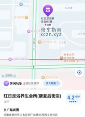 [河南-郑州]红日足浴养生会所康复后街店