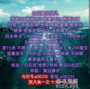 [广东-广州]个人：白云黄边欣儿双8张一人一次10张