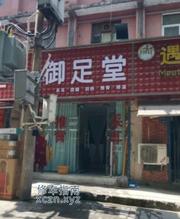 [河南-郑州]御足堂