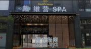[江苏-南京]戴维营SPA