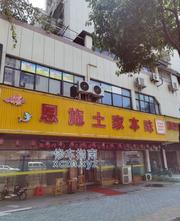 [湖北-武汉]恩施土家本味