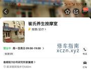 [黑龙江-哈尔滨]崔氏正骨堂