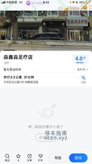 [辽宁-沈阳]淼鑫淼足疗店