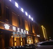 [辽宁-沈阳]帝王圣水池