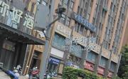 [四川-成都]成都丽呈明宇丽雅饭店春熙太古里店 四川省成都市锦江区宾隆街29号