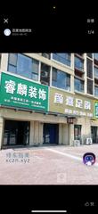 [辽宁-沈阳]沈阳苏家屯奥园牛肉板面旁边 足浴店st299 xt399 质量还可以 主打一个卸货