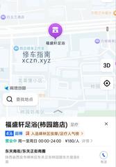 [陕西-西安]福盛轩足浴（柿园路店）