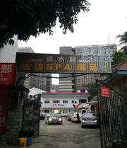 [四川-成都]成都双流航空港黄河中路123号旁边古法spa 499半套799全套