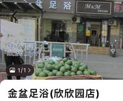 [河南-郑州]金盆足浴