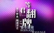 [山东-青岛]南昌路spa