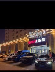 [辽宁-沈阳]东方悦汤泉
洗完直接上二楼找技师