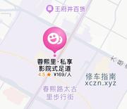 [四川-成都]蓉熙里私享影院式足道