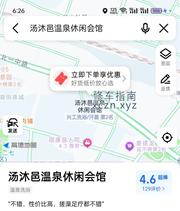 [辽宁-沈阳]汤沐邑