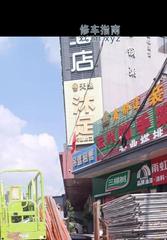 [广东-广州]天逸养生会所
