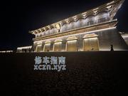 [陕西-西安]新都会