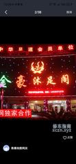 [广东-东莞]金豪足浴