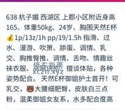 [浙江-杭州]638 杭子媚 西湖区 上郡小区附近身高165、体重50kg、24岁、胸围天然E杯1p13z1h pp191.5h 指滑、过水、漫游、吹箫、舔蛋、调情、乳交、胸推臀推、调情、舌吻、情趣丝袜衣服、高跟诱惑、擅谈体贴，各种姿势配合。 天然E杯御姐护士首开！可乳交，大腰细肥臀，皮肤白三点粉，温柔御姐女友系，水多配合度高
