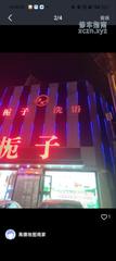[辽宁-沈阳]栀子洗浴