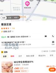 [安徽-合肥]尊溪足道