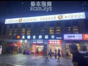 [河南-郑州]耳湾躺式采耳SPA馆西悦城店