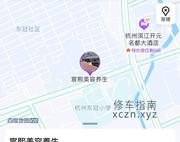 [浙江-杭州]宸熙美容养生