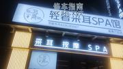 [广东-广州]耳湾轻奢采耳按摩