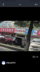 [江苏-苏州]昆山城北深水湾洗浴可以打FJ就是比较贵要300多，一般般