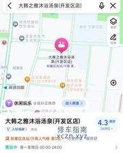 [山东-青岛]大韩之雅沐浴汤泉