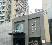 [安徽-合肥]合肥云龙足道