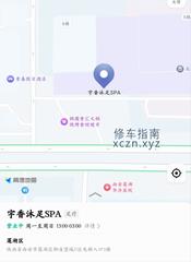 [陕西-西安]宇香spa