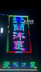 [广东-广州]店名：爱尚休闲会所