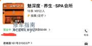 [山东-青岛]魅深度spa