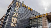 [安徽-合肥]虹汐公馆
