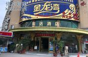 [广东-广州]金龙湾水汇  在白云机场路一带，95全套价格650900间