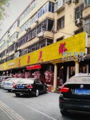 [陕西-西安]玉泉足浴（韩森路店）