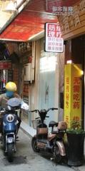 [广东-广州]四季养生馆