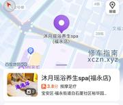 [广东-深圳]沐月瑶浴养生spa福永店