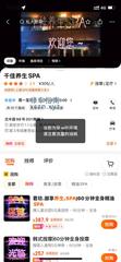 [浙江-杭州]千佳spa