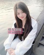 [浙江-杭州]拱墅女友